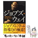 【中古】 ジョブズ ウェイ 世界を変えるリーダーシップ / ジェイ エリオット, ウィリアム L サイモン, Jay Elliot, William L. Simon, 中山 宥 / S 単行本 【メール便送料無料】【あす楽対応】