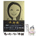 【中古】 小泉今日子の半径100m / 小泉 今日子 / 宝島社 単行本 【メール便送料無料】【あす楽対応】