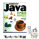 【中古】 10日でおぼえるJava入門教室 Java　2　SDK対応 / 丸の内 とら / 翔泳社 [単行本]【メール便送料無料】【あす楽対応】