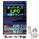 【中古】 オーバーチュア＆　LPO対策テクニック オーバーチュアスポンサードサーチを極める！ / 永松 貴光 / 翔泳社 [単行本]【メール便送料無料】【あす楽対応】