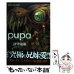 【中古】 pupa 1 / 茂木清香 / アーススターエンターテイメント [コミック]【メール便送料無料】【あす楽対応】