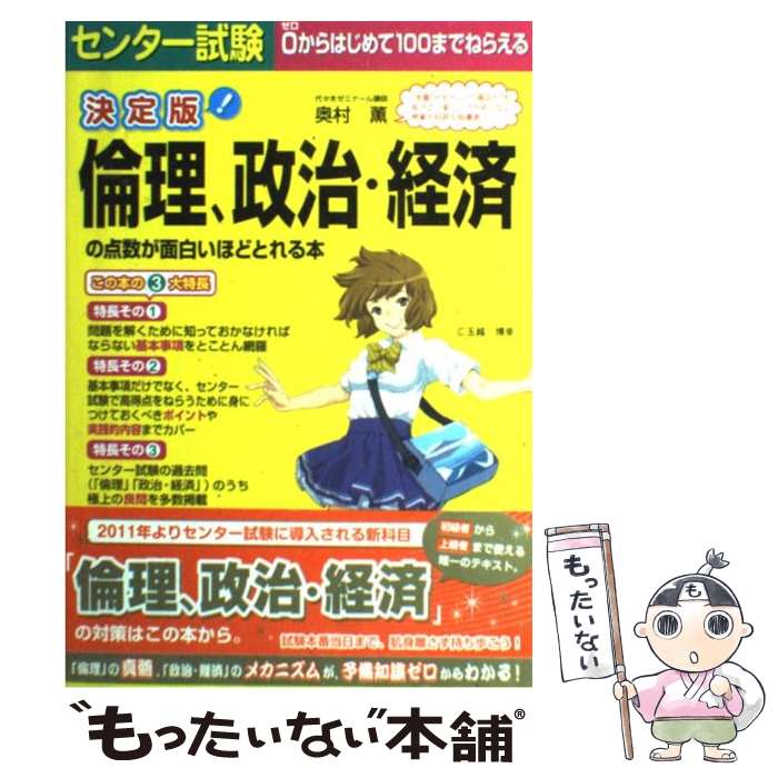 楽天市場】奥村薫 改訂第3版 センター試験 倫理、政治・経済の 楽天市場】奥村薫 改訂第3版 センター試験 倫理、政治・経済の