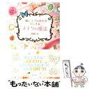 楽天もったいない本舗　楽天市場店【中古】 一瞬で美人の秘密が手に入るメイクの魔法 / 神崎 恵 / 中経出版 [単行本（ソフトカバー）]【メール便送料無料】【あす楽対応】