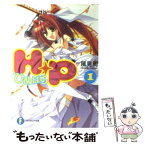 【中古】 H＋P 1 / 風見 周, ひなた 睦月 / 富士見書房 [文庫]【メール便送料無料】【あす楽対応】