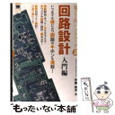 【中古】 電子工作ハンドブック 2（回路設計入門編） / 宇野 俊夫 / 翔泳社 単行本 【メール便送料無料】【あす楽対応】