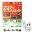 【中古】 ネットで儲ける！ブログでアフィリエイト / 和田 亜希子 / 翔泳社 [単行本]【メール便送料無料】【あす楽対応】