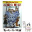 【中古】 迷探偵登場！ デュダRPGリプレイ集1 / 安田 均 / KADOKAWA(富士見書房) [文庫]【メール便送料無料】【あす楽対応】