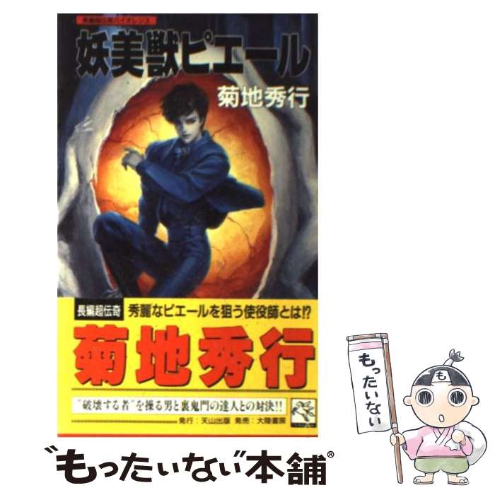 楽天市場】末弥純画集 烈妖月の通販