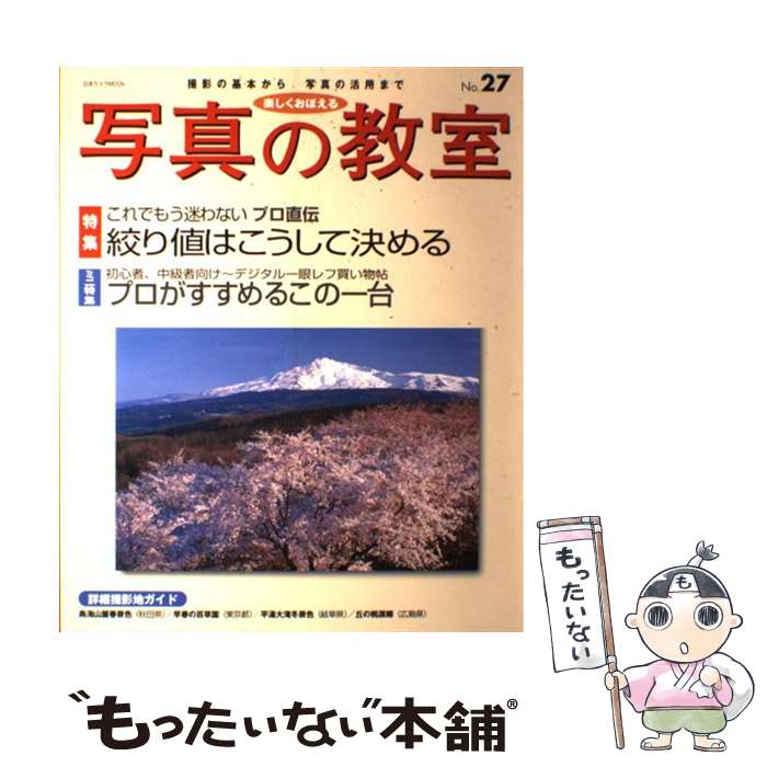 著者：日本カメラ社出版社：日本カメラ社サイズ：ムックISBN-10：4817941537ISBN-13：9784817941534■通常24時間以内に出荷可能です。※繁忙期やセール等、ご注文数が多い日につきましては　発送まで48時間かかる場合があります。あらかじめご了承ください。 ■メール便は、1冊から送料無料です。※宅配便の場合、2,500円以上送料無料です。※あす楽ご希望の方は、宅配便をご選択下さい。※「代引き」ご希望の方は宅配便をご選択下さい。※配送番号付きのゆうパケットをご希望の場合は、追跡可能メール便（送料210円）をご選択ください。■ただいま、オリジナルカレンダーをプレゼントしております。■お急ぎの方は「もったいない本舗　お急ぎ便店」をご利用ください。最短翌日配送、手数料298円から■まとめ買いの方は「もったいない本舗　おまとめ店」がお買い得です。■中古品ではございますが、良好なコンディションです。決済は、クレジットカード、代引き等、各種決済方法がご利用可能です。■万が一品質に不備が有った場合は、返金対応。■クリーニング済み。■商品画像に「帯」が付いているものがありますが、中古品のため、実際の商品には付いていない場合がございます。■商品状態の表記につきまして・非常に良い：　　使用されてはいますが、　　非常にきれいな状態です。　　書き込みや線引きはありません。・良い：　　比較的綺麗な状態の商品です。　　ページやカバーに欠品はありません。　　文章を読むのに支障はありません。・可：　　文章が問題なく読める状態の商品です。　　マーカーやペンで書込があることがあります。　　商品の痛みがある場合があります。