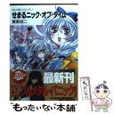 【中古】 フルメタル パニック！ フルメタル パニック！ 10 / 賀東 招二, 四季 童子 / KADOKAWA(富士見書房) 文庫 【メール便送料無料】【あす楽対応】