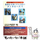 著者：涌井 美和子, 福島 敏之, 21ビジネス総合研究所出版社：大成出版社サイズ：単行本ISBN-10：4802848250ISBN-13：9784802848251■通常24時間以内に出荷可能です。※繁忙期やセール等、ご注文数が多い日につきましては　発送まで48時間かかる場合があります。あらかじめご了承ください。 ■メール便は、1冊から送料無料です。※宅配便の場合、2,500円以上送料無料です。※あす楽ご希望の方は、宅配便をご選択下さい。※「代引き」ご希望の方は宅配便をご選択下さい。※配送番号付きのゆうパケットをご希望の場合は、追跡可能メール便（送料210円）をご選択ください。■ただいま、オリジナルカレンダーをプレゼントしております。■お急ぎの方は「もったいない本舗　お急ぎ便店」をご利用ください。最短翌日配送、手数料298円から■まとめ買いの方は「もったいない本舗　おまとめ店」がお買い得です。■中古品ではございますが、良好なコンディションです。決済は、クレジットカード、代引き等、各種決済方法がご利用可能です。■万が一品質に不備が有った場合は、返金対応。■クリーニング済み。■商品画像に「帯」が付いているものがありますが、中古品のため、実際の商品には付いていない場合がございます。■商品状態の表記につきまして・非常に良い：　　使用されてはいますが、　　非常にきれいな状態です。　　書き込みや線引きはありません。・良い：　　比較的綺麗な状態の商品です。　　ページやカバーに欠品はありません。　　文章を読むのに支障はありません。・可：　　文章が問題なく読める状態の商品です。　　マーカーやペンで書込があることがあります。　　商品の痛みがある場合があります。