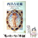 【中古】 西洋占星術 だれでもかならずマスターできる、簡単ホロスコープ入 / 小林 八重子 / 雄山閣 [単行本]【メール便送料無料】【あす楽対応】