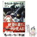 著者：吉村 夜, 結賀 さとる出版社：KADOKAWA(富士見書房)サイズ：文庫ISBN-10：4829132701ISBN-13：9784829132708■通常24時間以内に出荷可能です。※繁忙期やセール等、ご注文数が多い日につきましては　発送まで48時間かかる場合があります。あらかじめご了承ください。 ■メール便は、1冊から送料無料です。※宅配便の場合、2,500円以上送料無料です。※あす楽ご希望の方は、宅配便をご選択下さい。※「代引き」ご希望の方は宅配便をご選択下さい。※配送番号付きのゆうパケットをご希望の場合は、追跡可能メール便（送料210円）をご選択ください。■ただいま、オリジナルカレンダーをプレゼントしております。■お急ぎの方は「もったいない本舗　お急ぎ便店」をご利用ください。最短翌日配送、手数料298円から■まとめ買いの方は「もったいない本舗　おまとめ店」がお買い得です。■中古品ではございますが、良好なコンディションです。決済は、クレジットカード、代引き等、各種決済方法がご利用可能です。■万が一品質に不備が有った場合は、返金対応。■クリーニング済み。■商品画像に「帯」が付いているものがありますが、中古品のため、実際の商品には付いていない場合がございます。■商品状態の表記につきまして・非常に良い：　　使用されてはいますが、　　非常にきれいな状態です。　　書き込みや線引きはありません。・良い：　　比較的綺麗な状態の商品です。　　ページやカバーに欠品はありません。　　文章を読むのに支障はありません。・可：　　文章が問題なく読める状態の商品です。　　マーカーやペンで書込があることがあります。　　商品の痛みがある場合があります。