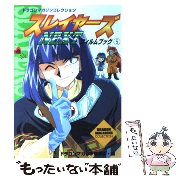 楽天市場】スレイヤーズnextフィルムブックの通販