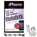 【中古】 iPhone BEGINNERS GUIDEBOOK for iPhone 4 ＆ 3GS / 田中 裕子 / 翔泳社 単行本 【メール便送料無料】【あす楽対応】