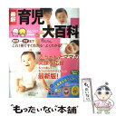 【中古】 最新育児大百科 オールカラー / ベネッセコーポレーション, 風讃社 / ベネッセコーポレーション [ムック]【メール便送料無料】【あす楽対応】