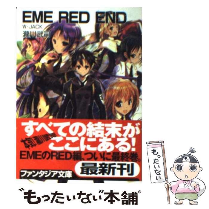 【中古】 EME　red End / 瀧川 武司, 尾崎 弘