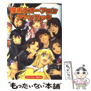 【中古】 魔術士オーフェンファンブック / ドラゴンマガジン編集部 / KADOKAWA(富士見書房) 単行本 【メール便送料無料】【あす楽対応】