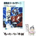 著者：岡本 英郎, とまと あき, 塚本 裕美子出版社：KADOKAWA(富士見書房)サイズ：文庫ISBN-10：4829123737ISBN-13：9784829123737■こちらの商品もオススメです ● 超熱血ゴーカイザー 2 / 塚本 裕美子, とまと あき, 岡本 英郎 / 富士見書房 [文庫] ● 超熱血ゴーカイザー 3 / 塚本 裕美子, とまと あき, 岡本 英郎 / KADOKAWA(富士見書房) [文庫] ■通常24時間以内に出荷可能です。※繁忙期やセール等、ご注文数が多い日につきましては　発送まで48時間かかる場合があります。あらかじめご了承ください。 ■メール便は、1冊から送料無料です。※宅配便の場合、2,500円以上送料無料です。※あす楽ご希望の方は、宅配便をご選択下さい。※「代引き」ご希望の方は宅配便をご選択下さい。※配送番号付きのゆうパケットをご希望の場合は、追跡可能メール便（送料210円）をご選択ください。■ただいま、オリジナルカレンダーをプレゼントしております。■お急ぎの方は「もったいない本舗　お急ぎ便店」をご利用ください。最短翌日配送、手数料298円から■まとめ買いの方は「もったいない本舗　おまとめ店」がお買い得です。■中古品ではございますが、良好なコンディションです。決済は、クレジットカード、代引き等、各種決済方法がご利用可能です。■万が一品質に不備が有った場合は、返金対応。■クリーニング済み。■商品画像に「帯」が付いているものがありますが、中古品のため、実際の商品には付いていない場合がございます。■商品状態の表記につきまして・非常に良い：　　使用されてはいますが、　　非常にきれいな状態です。　　書き込みや線引きはありません。・良い：　　比較的綺麗な状態の商品です。　　ページやカバーに欠品はありません。　　文章を読むのに支障はありません。・可：　　文章が問題なく読める状態の商品です。　　マーカーやペンで書込があることがあります。　　商品の痛みがある場合があります。