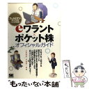 【中古】 eワラント×ポケット株オフィシャルガイド ゴールドマン サックス公認の決定版 / 土居 雅紹, 伊藤 耕一郎 / 翔泳社 単行本 【メール便送料無料】【あす楽対応】