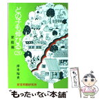 【中古】 どの子も伸びる 家庭篇 / 岸本 裕史 / 部落問題研究所 [ペーパーバック]【メール便送料無料】【あす楽対応】