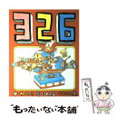  326 ナカムラミツル作品集 / ナカムラ ミツル / マガジンハウス 