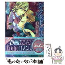 【中古】 シークレット ローズ 伯爵の甘い唇 / ゆりの 菜櫻, 早瀬 あきら / フランス書院 文庫 【メール便送料無料】【あす楽対応】