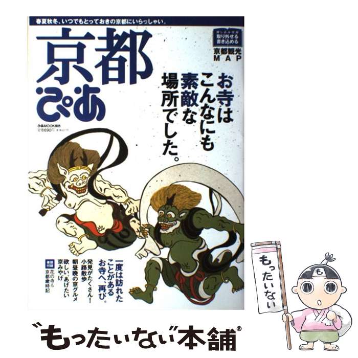 【中古】 京都ぴあ / ぴあ関西支社 / ぴあ関西支社 [ムック]【メール便送料無料】【最短翌日配達対応】