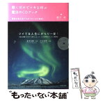 【中古】 聴くだけでツキを呼ぶ魔法のCDブック 運命を変える7つの「オーロラ瞑想」 / 観月 環 / マキノ出版 [単行本]【メール便送料無料】【あす楽対応】