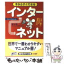 著者：富士通ラーニングメディア出版社：三笠書房サイズ：文庫ISBN-10：4837971008ISBN-13：9784837971009■通常24時間以内に出荷可能です。※繁忙期やセール等、ご注文数が多い日につきましては　発送まで48時間かかる場合があります。あらかじめご了承ください。 ■メール便は、1冊から送料無料です。※宅配便の場合、2,500円以上送料無料です。※あす楽ご希望の方は、宅配便をご選択下さい。※「代引き」ご希望の方は宅配便をご選択下さい。※配送番号付きのゆうパケットをご希望の場合は、追跡可能メール便（送料210円）をご選択ください。■ただいま、オリジナルカレンダーをプレゼントしております。■お急ぎの方は「もったいない本舗　お急ぎ便店」をご利用ください。最短翌日配送、手数料298円から■まとめ買いの方は「もったいない本舗　おまとめ店」がお買い得です。■中古品ではございますが、良好なコンディションです。決済は、クレジットカード、代引き等、各種決済方法がご利用可能です。■万が一品質に不備が有った場合は、返金対応。■クリーニング済み。■商品画像に「帯」が付いているものがありますが、中古品のため、実際の商品には付いていない場合がございます。■商品状態の表記につきまして・非常に良い：　　使用されてはいますが、　　非常にきれいな状態です。　　書き込みや線引きはありません。・良い：　　比較的綺麗な状態の商品です。　　ページやカバーに欠品はありません。　　文章を読むのに支障はありません。・可：　　文章が問題なく読める状態の商品です。　　マーカーやペンで書込があることがあります。　　商品の痛みがある場合があります。