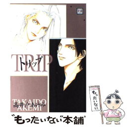 【中古】 トリップ / 高井戸 あけみ / 芳文社 [コミック]【メール便送料無料】【あす楽対応】