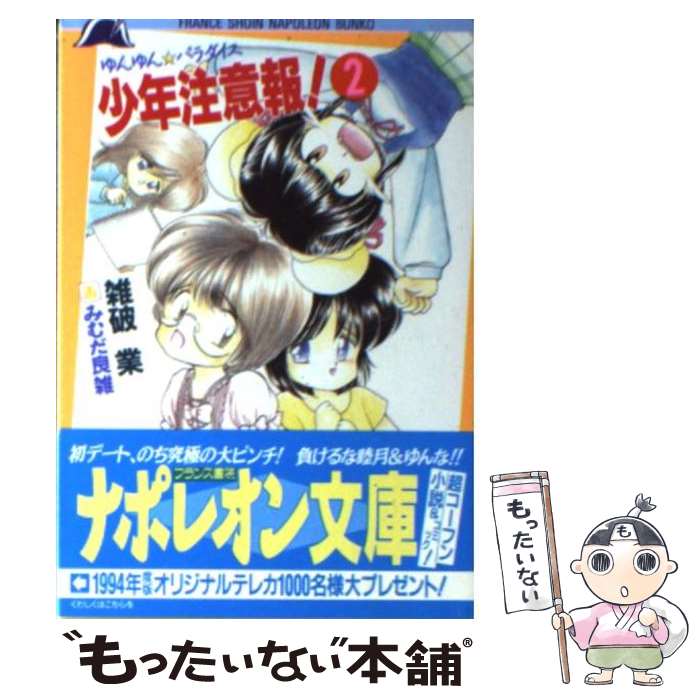 楽天市場】ゆんゆん・パラダイス（本・雑誌・コミック）の通販