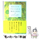  見るだけで幸せになれる「魔法の絵本」 人生が好転した人続出！悩みや苦しみが消える！ / 中河原　啓 / マキノ出版 