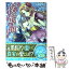 【中古】 夜蜜晶 / しみず 水都, 早瀬 あきら / フランス書院 [文庫]【メール便送料無料】【あす楽対応】