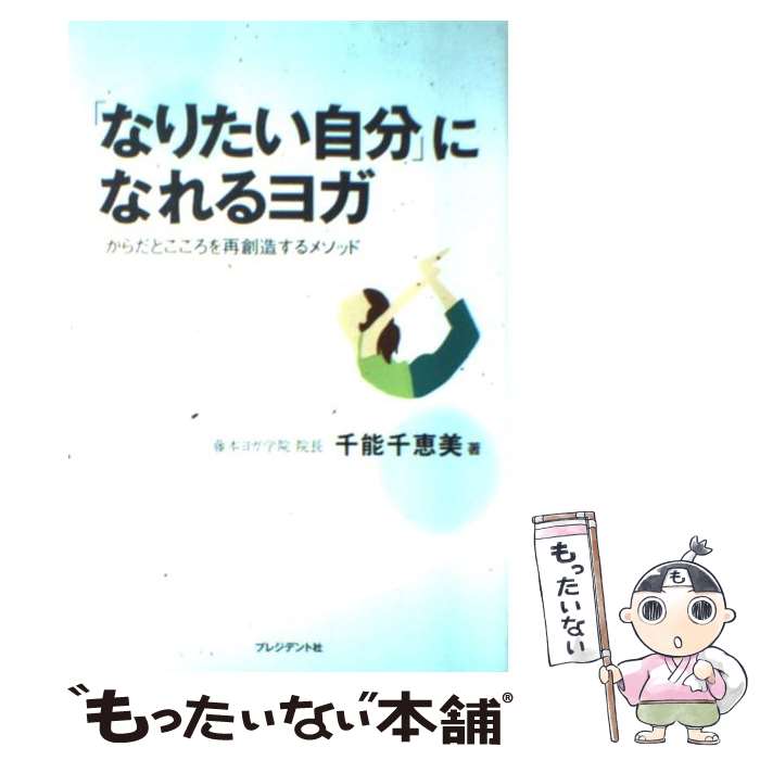 【中古】 「なりたい自分」になれ