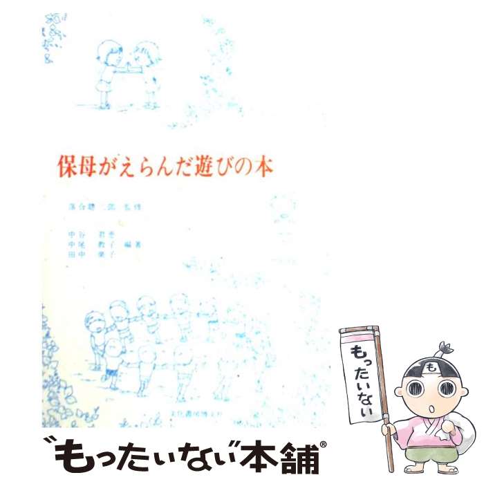 著者：中谷 君恵出版社：文化書房博文社サイズ：ペーパーバックISBN-10：4830104163ISBN-13：9784830104169■通常24時間以内に出荷可能です。※繁忙期やセール等、ご注文数が多い日につきましては　発送まで48時間かかる場合があります。あらかじめご了承ください。 ■メール便は、1冊から送料無料です。※宅配便の場合、2,500円以上送料無料です。※最短翌日配達ご希望の方は、宅配便をご選択下さい。※「代引き」ご希望の方は宅配便をご選択下さい。※配送番号付きのゆうパケットをご希望の場合は、追跡可能メール便（送料210円）をご選択ください。■ただいま、オリジナルカレンダーをプレゼントしております。■お急ぎの方は「もったいない本舗　お急ぎ便店」をご利用ください。最短翌日配送、手数料298円から■まとめ買いの方は「もったいない本舗　おまとめ店」がお買い得です。■中古品ではございますが、良好なコンディションです。決済は、クレジットカード、代引き等、各種決済方法がご利用可能です。■万が一品質に不備が有った場合は、返金対応。■クリーニング済み。■商品画像に「帯」が付いているものがありますが、中古品のため、実際の商品には付いていない場合がございます。■商品状態の表記につきまして・非常に良い：　　使用されてはいますが、　　非常にきれいな状態です。　　書き込みや線引きはありません。・良い：　　比較的綺麗な状態の商品です。　　ページやカバーに欠品はありません。　　文章を読むのに支障はありません。・可：　　文章が問題なく読める状態の商品です。　　マーカーやペンで書込があることがあります。　　商品の痛みがある場合があります。