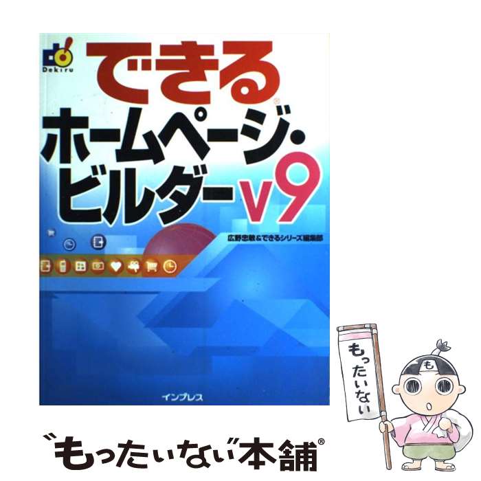 【中古】 できるホームページ・ビ