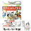 【中古】 東京ルームシェア生活 女3人、一緒ぐらしコミックエッセイ / きのしたきのこ / メディアファクトリー [単行本]【メール便送料無料】【あす楽対応】