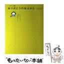 【中古】 かわいいありがとうの伝えかた カンタンだけど自分らしい一言を添えるコツ / Yuzuko / メディアファクトリー 単行本（ソフトカバー） 【メール便送料無料】【あす楽対応】