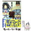 【中古】 絶望系閉じられた世界 / 谷川 流, G・むにょ / メディアワークス [文庫]【メール便送料無料】【あす楽対応】