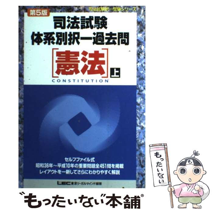 楽天もったいない本舗　楽天市場店【中古】 憲法 上 第5版 / 東京リーガルマインド / 東京リーガルマインド [単行本]【メール便送料無料】【あす楽対応】