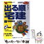 【中古】 出る順宅建 ’98　2 / 東京リーガルマインド / 東京リーガルマインド [単行本]【メール便送料無料】【あす楽対応】