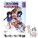 【中古】 Sister princess～お兄ちゃん大好き～ポケットストーリーズ 3 / 公野 櫻子, 天広 直人 / メディアワークス 単行本 【メール便送料無料】【あす楽対応】