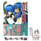 【中古】 タバサの冒険 ゼロの使い魔外伝 2 / ヤマグチ ノボル, 兎塚 エイジ / KADOKAWA(メディアファクトリー) [文庫]【メール便送料無料】【あす楽対応】