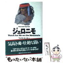 【中古】 ジェロニモ / フォレスト カーター, Forest Carter, 和田 穹男 / めるくまーる 単行本 【メール便送料無料】【あす楽対応】