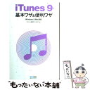 【中古】 iTunes　9基本ワザ＆便利ワザ Windows　＆　Mac対応 / iPod Fan編集部, 丸山陽子 / 毎日コミュニケ [単行本（ソフトカバー）]..