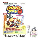 【中古】 パワプロクンポケット6コナミ公式パーフェクトガイド ゲームボーイアドバンス / コナミ / コナミ 単行本 【メール便送料無料】【あす楽対応】