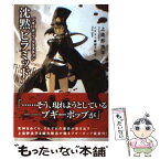 【中古】 沈黙ピラミッド ブギーポップ・クエスチョン / 上遠野 浩平, 緒方 剛志 / KADOKAWA [文庫]【メール便送料無料】【あす楽対応】