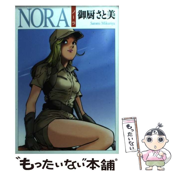 【中古】 NORA 1/ 御厨さと美 / 御厨 さと美 / KADOKAWA(メ