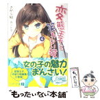 【中古】 変態王子と笑わない猫。 4 / さがら総, カントク / メディアファクトリー [文庫]【メール便送料無料】【あす楽対応】